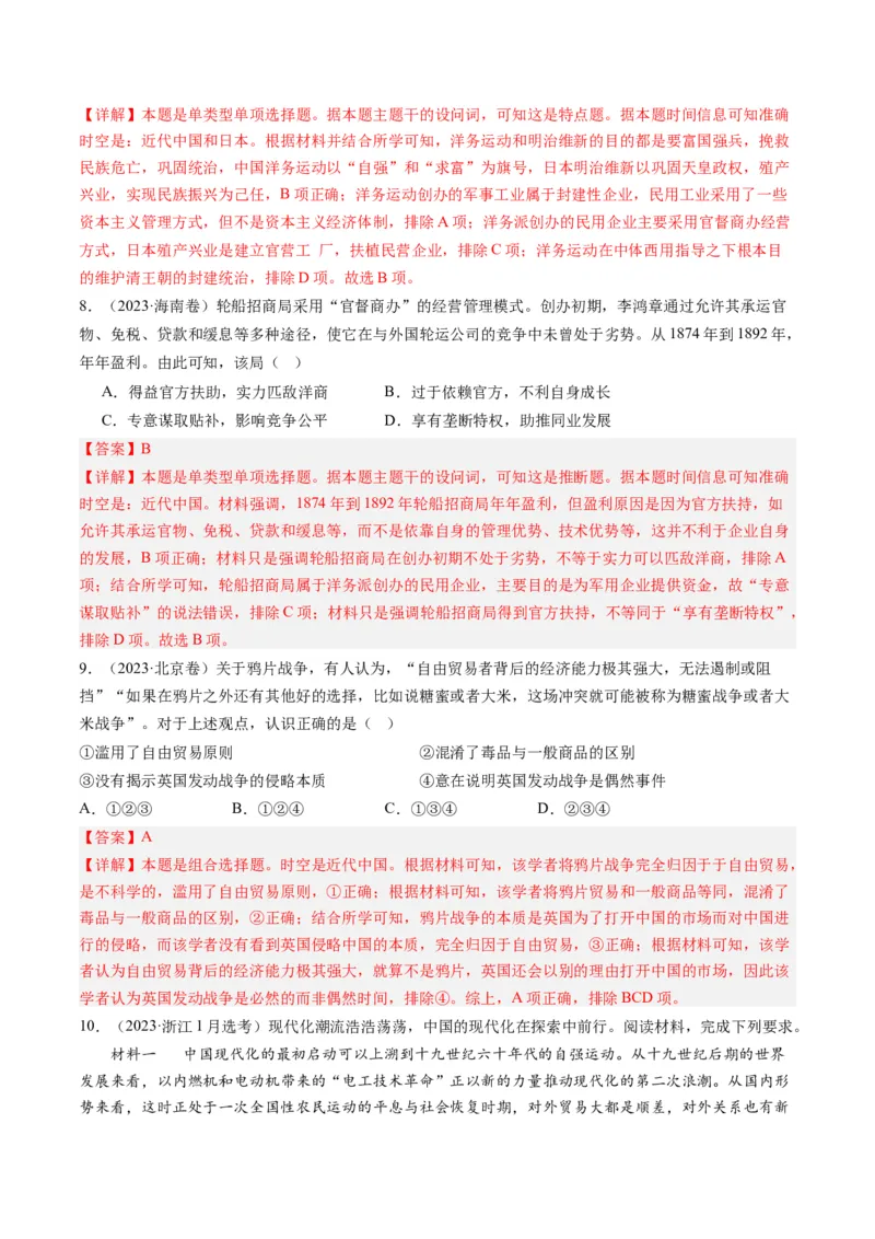 《专题05工业文明冲击下中国的转型(1840-1894)（解析版）_初高中资料库_高中资料库（转存避免链接过期失效）_高中历史》第4页预览
