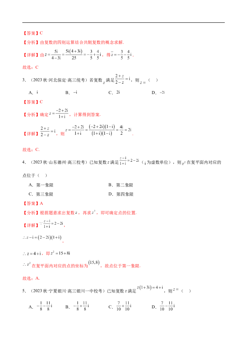 《专题01集合与常用逻辑用语、复数（分层练）（解析版）_初高中资料库_高中资料库（转存避免链接过期失效）_高中数学》第2页预览