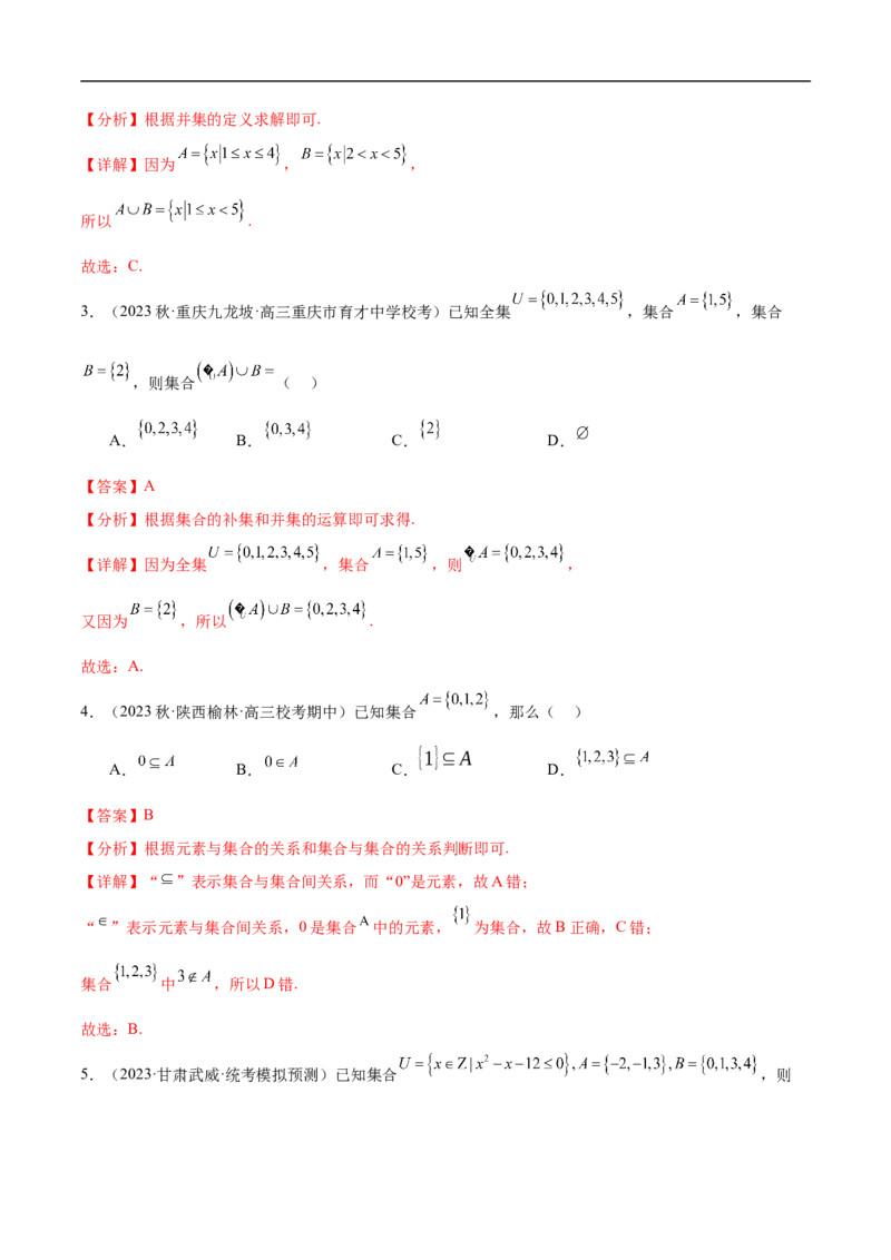 《专题01集合与常用逻辑用语、复数（分层练）（解析版）_初高中资料库_高中资料库（转存避免链接过期失效）_高中数学》第4页预览