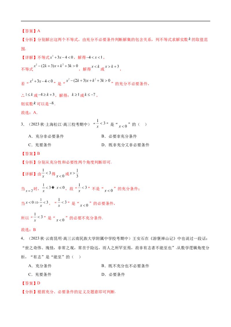《专题01集合与常用逻辑用语、复数（分层练）（解析版）_初高中资料库_高中资料库（转存避免链接过期失效）_高中数学》第6页预览
