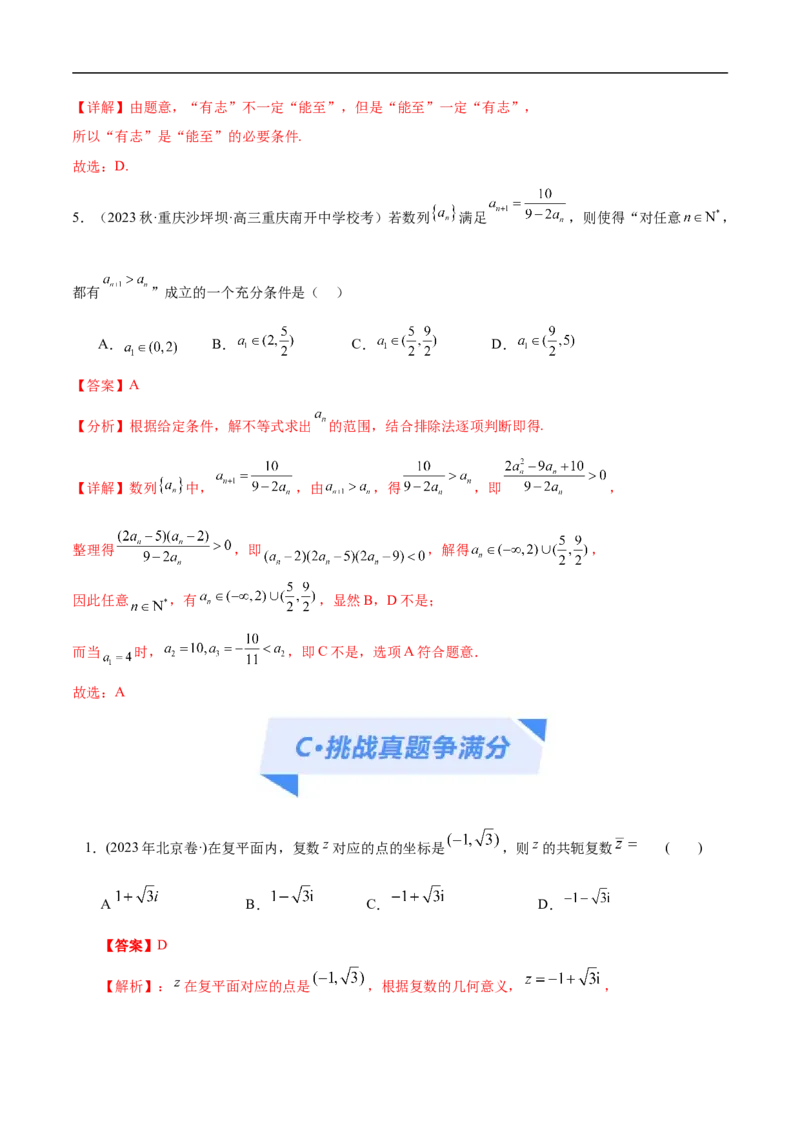 《专题01集合与常用逻辑用语、复数（分层练）（解析版）_初高中资料库_高中资料库（转存避免链接过期失效）_高中数学》第7页预览
