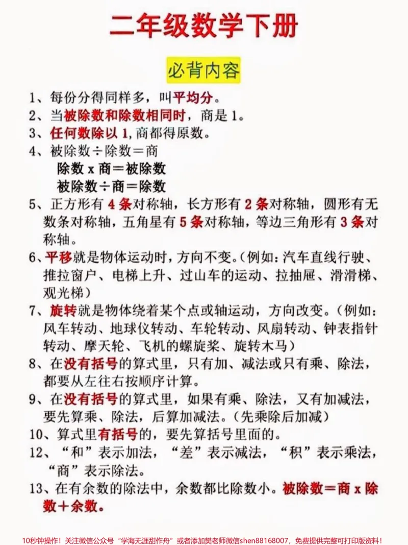 《二年级数学下册必背内容。二年级数学下册必背内容#知识点总结#二年级#二年级数学下册#知识分享#家长收藏孩子受益_最新小学1-9年级各科+幼升小+综合类学习资源汇总包》第2页预览