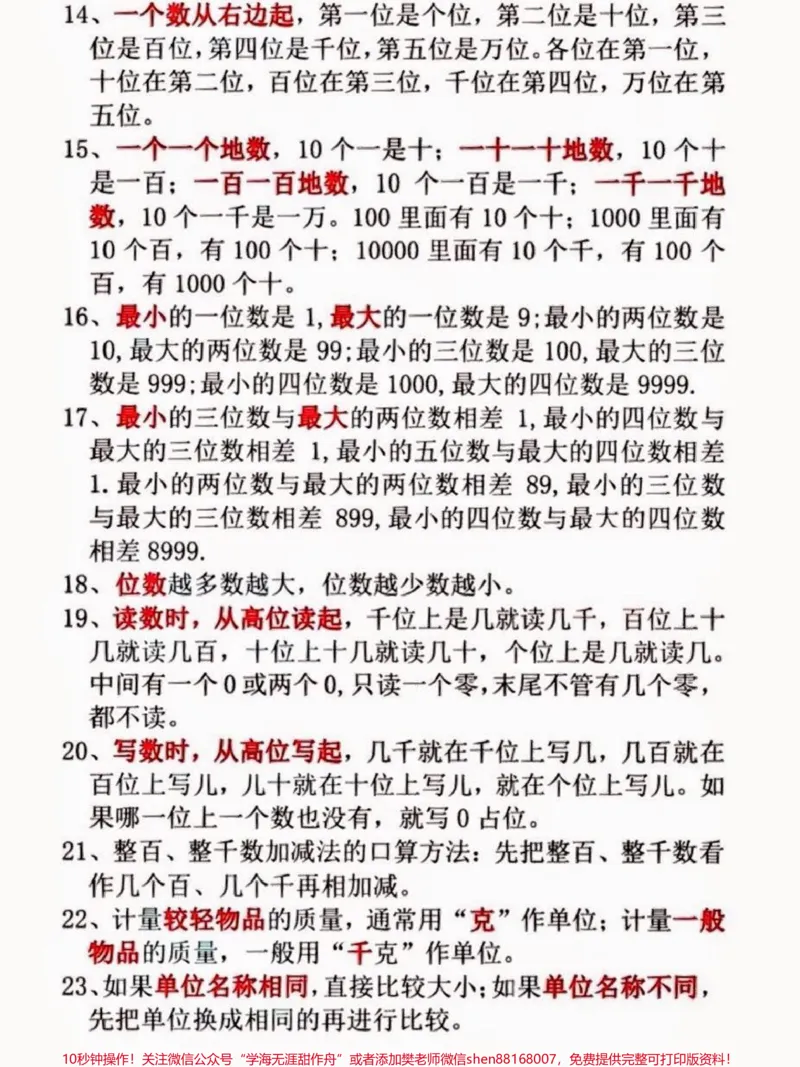 《二年级数学下册必背内容。二年级数学下册必背内容#知识点总结#二年级#二年级数学下册#知识分享#家长收藏孩子受益_最新小学1-9年级各科+幼升小+综合类学习资源汇总包》第3页预览