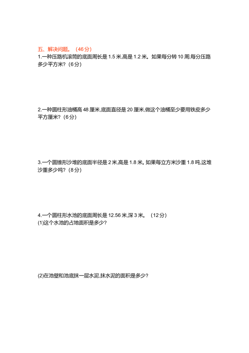 《第一单元测试卷（1）_26春小学语数英道科各版本《课件+教案》_26春各版本数学《课件+教案》1-6年级下册_26春北师大版数学1-6年级下册教案课件PPT_测试真题卷_第一单元圆柱与圆锥》第3页预览