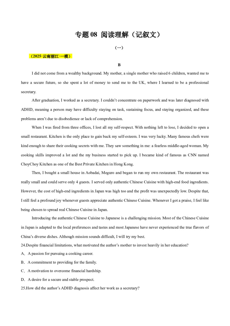 《专题08阅读理解（记叙文）（教师版）_高考一二三轮复习_英语_2026年-英语高考专项复习_2025年高考英语一模试题分类汇编（云南专用）》第1页预览