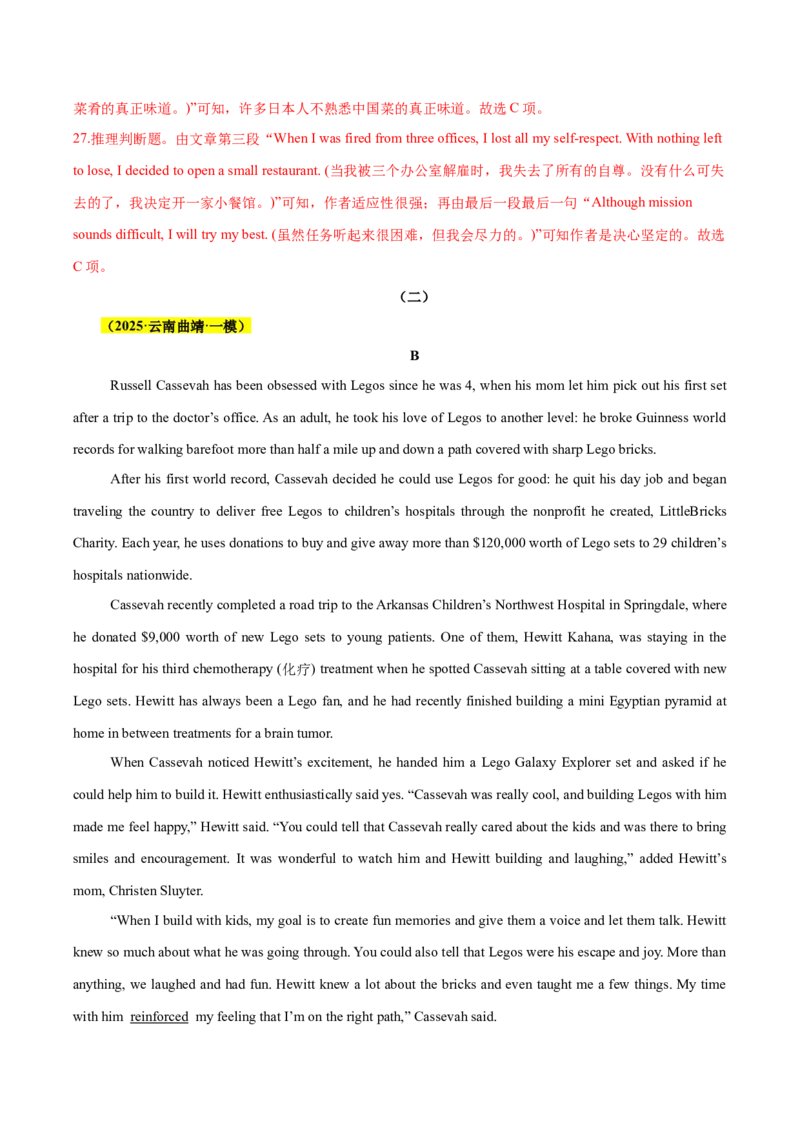 《专题08阅读理解（记叙文）（教师版）_高考一二三轮复习_英语_2026年-英语高考专项复习_2025年高考英语一模试题分类汇编（云南专用）》第3页预览