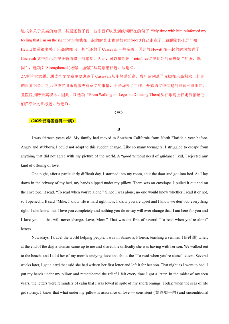 《专题08阅读理解（记叙文）（教师版）_高考一二三轮复习_英语_2026年-英语高考专项复习_2025年高考英语一模试题分类汇编（云南专用）》第5页预览