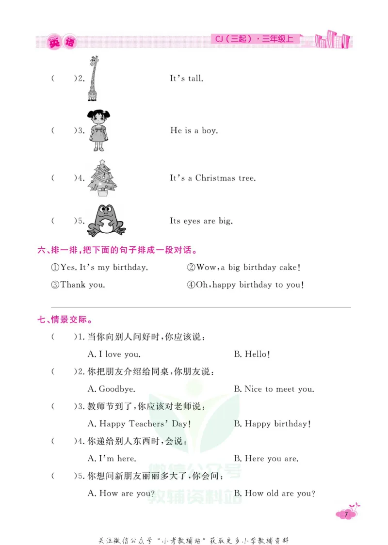 《快乐假期寒假作业三年级英语川教版_07.小学语文、英语、数学专区_小学寒假教辅汇总_1~6年级快乐假期·寒假作业》第10页预览