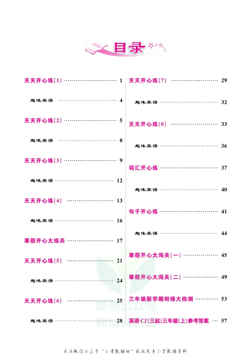 《快乐假期寒假作业三年级英语川教版_07.小学语文、英语、数学专区_小学寒假教辅汇总_1~6年级快乐假期·寒假作业》第3页预览