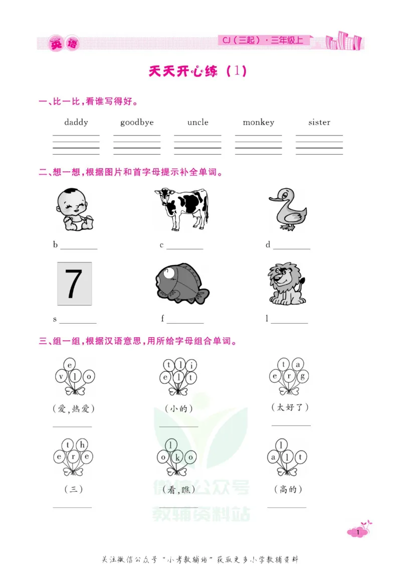 《快乐假期寒假作业三年级英语川教版_07.小学语文、英语、数学专区_小学寒假教辅汇总_1~6年级快乐假期·寒假作业》第4页预览