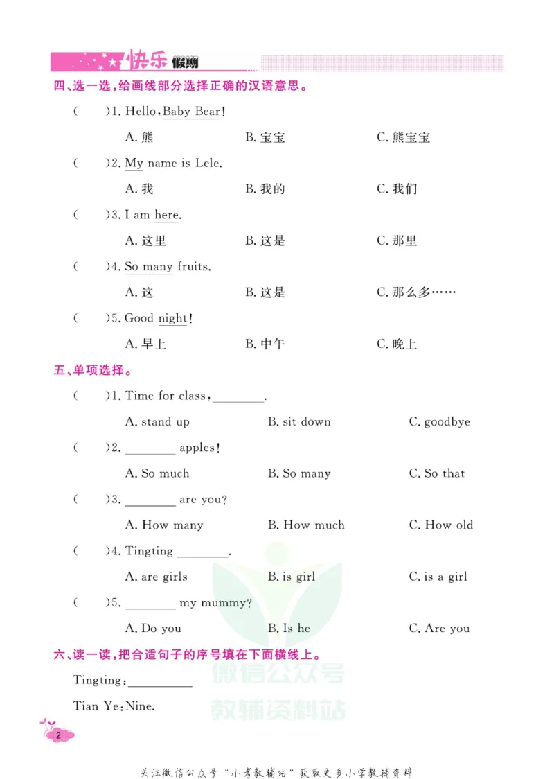 《快乐假期寒假作业三年级英语川教版_07.小学语文、英语、数学专区_小学寒假教辅汇总_1~6年级快乐假期·寒假作业》第5页预览