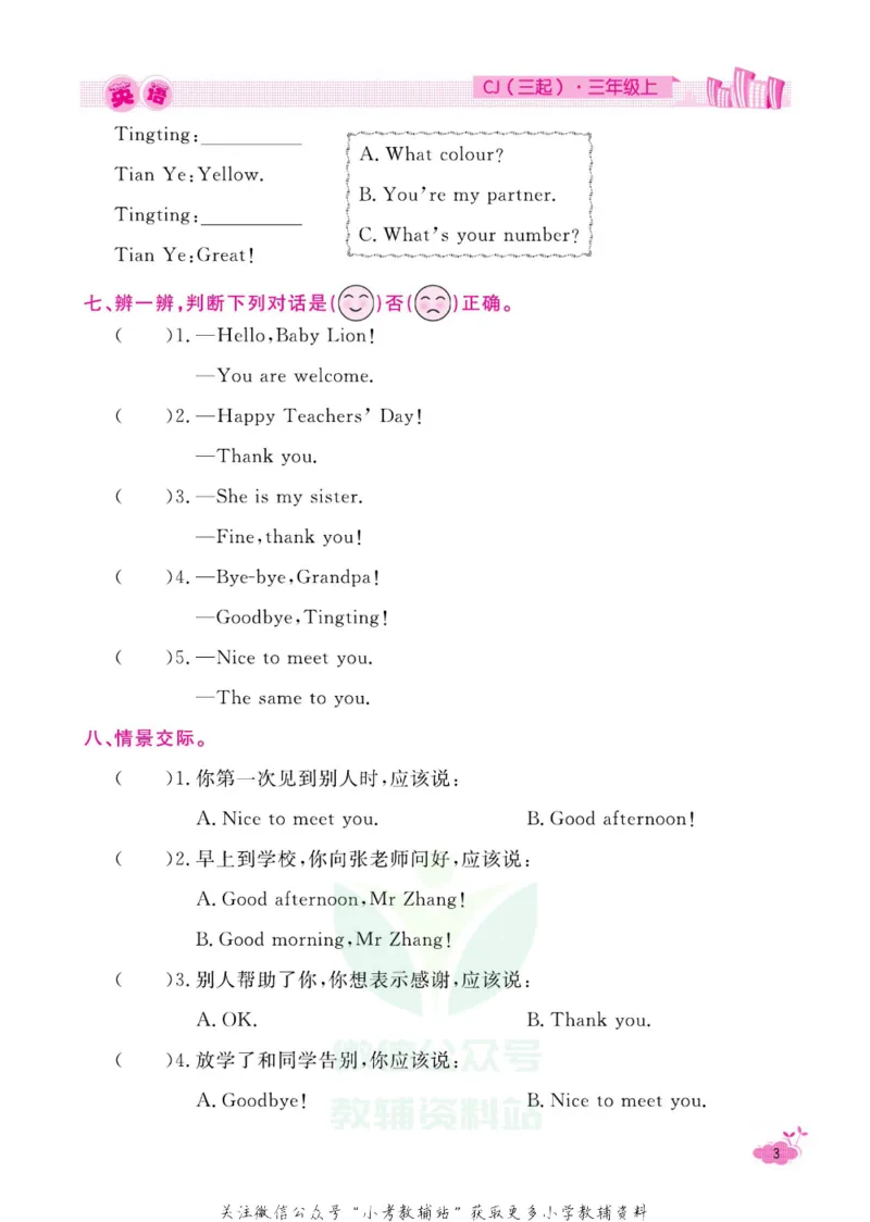 《快乐假期寒假作业三年级英语川教版_07.小学语文、英语、数学专区_小学寒假教辅汇总_1~6年级快乐假期·寒假作业》第6页预览