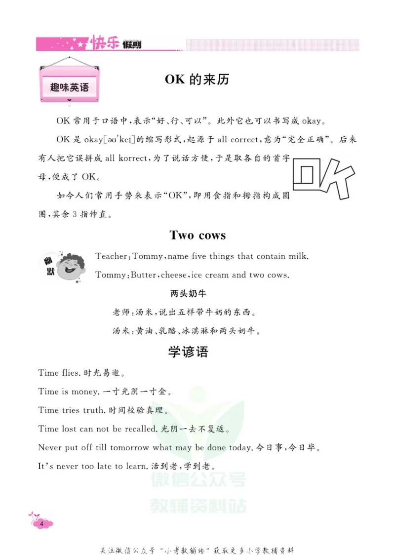 《快乐假期寒假作业三年级英语川教版_07.小学语文、英语、数学专区_小学寒假教辅汇总_1~6年级快乐假期·寒假作业》第7页预览