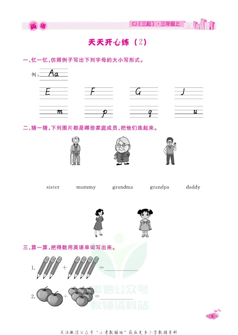 《快乐假期寒假作业三年级英语川教版_07.小学语文、英语、数学专区_小学寒假教辅汇总_1~6年级快乐假期·寒假作业》第8页预览