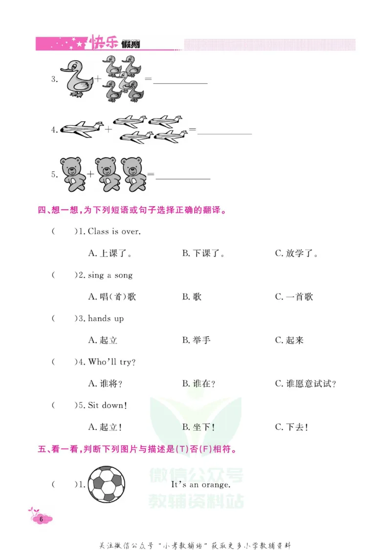 《快乐假期寒假作业三年级英语川教版_07.小学语文、英语、数学专区_小学寒假教辅汇总_1~6年级快乐假期·寒假作业》第9页预览
