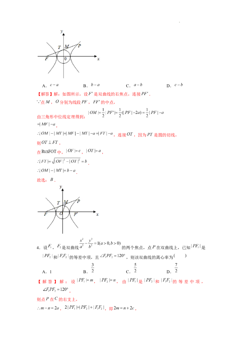 《第4讲利用三角形的中位线、中线、角平分线、中垂线解决圆锥曲线问题（解析版）_2026版高中《二三轮复习+冲刺复习》》第3页预览