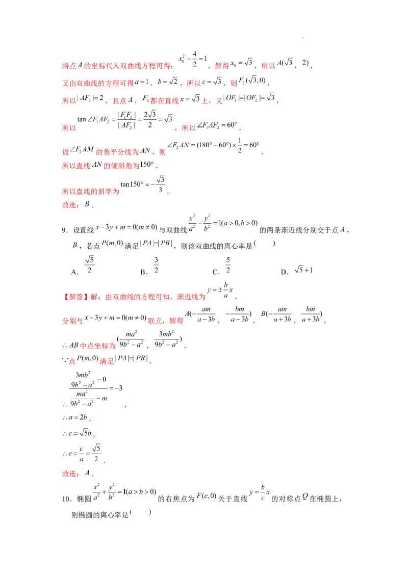 《第4讲利用三角形的中位线、中线、角平分线、中垂线解决圆锥曲线问题（解析版）_2026版高中《二三轮复习+冲刺复习》》第7页预览