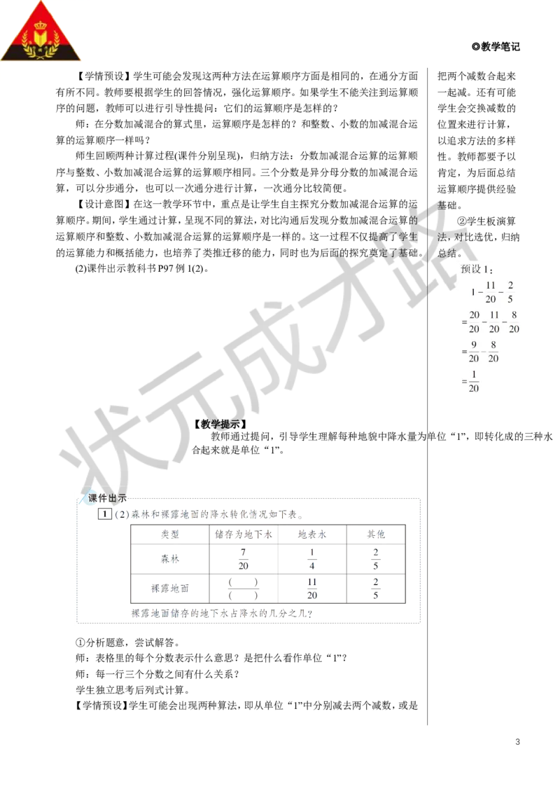 《第1课时分数加减混合运算教案_26春小学语数英道科各版本《课件+教案》_26春人教版语数《状元大课堂》课件+教案_数学《状元大课堂课件+教案》人教26春_名师教案（按新教材更新）》第3页预览