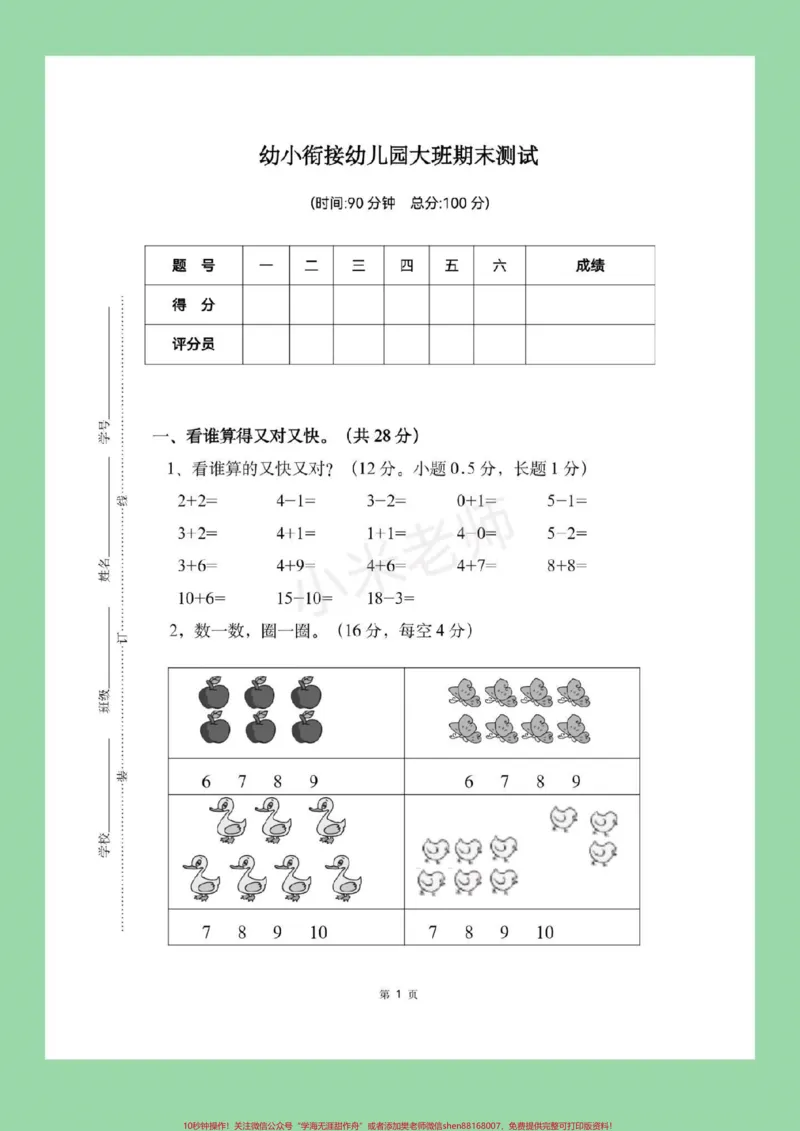 《#家长收藏孩子受益#幼小衔接#一年级幼儿园大班必备题型家长为孩子保存下来练习吧!_最新小学1-9年级各科+幼升小+综合类学习资源汇总包_幼升小一线老师整理版资源(全网独家)》第2页预览