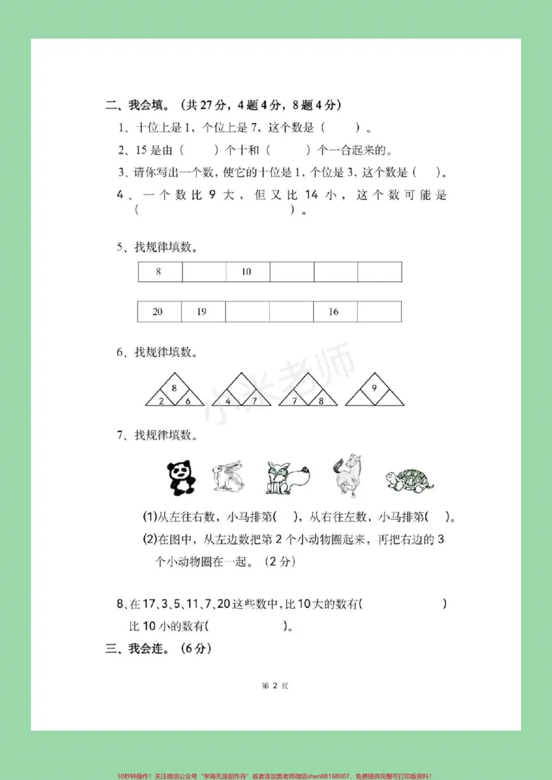 《#家长收藏孩子受益#幼小衔接#一年级幼儿园大班必备题型家长为孩子保存下来练习吧!_最新小学1-9年级各科+幼升小+综合类学习资源汇总包_幼升小一线老师整理版资源(全网独家)》第3页预览