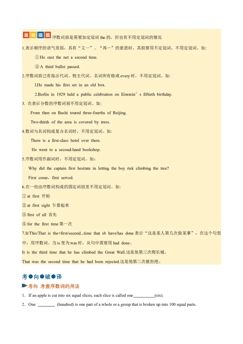 《专题22数词（复习讲义）（全国通用）（学生版）_高考一二三轮复习_英语_2027年高考英语一轮更新中_2027年高考英语一轮复习讲义+练习+课件（新教材新高考）-G55_2027版》第9页预览