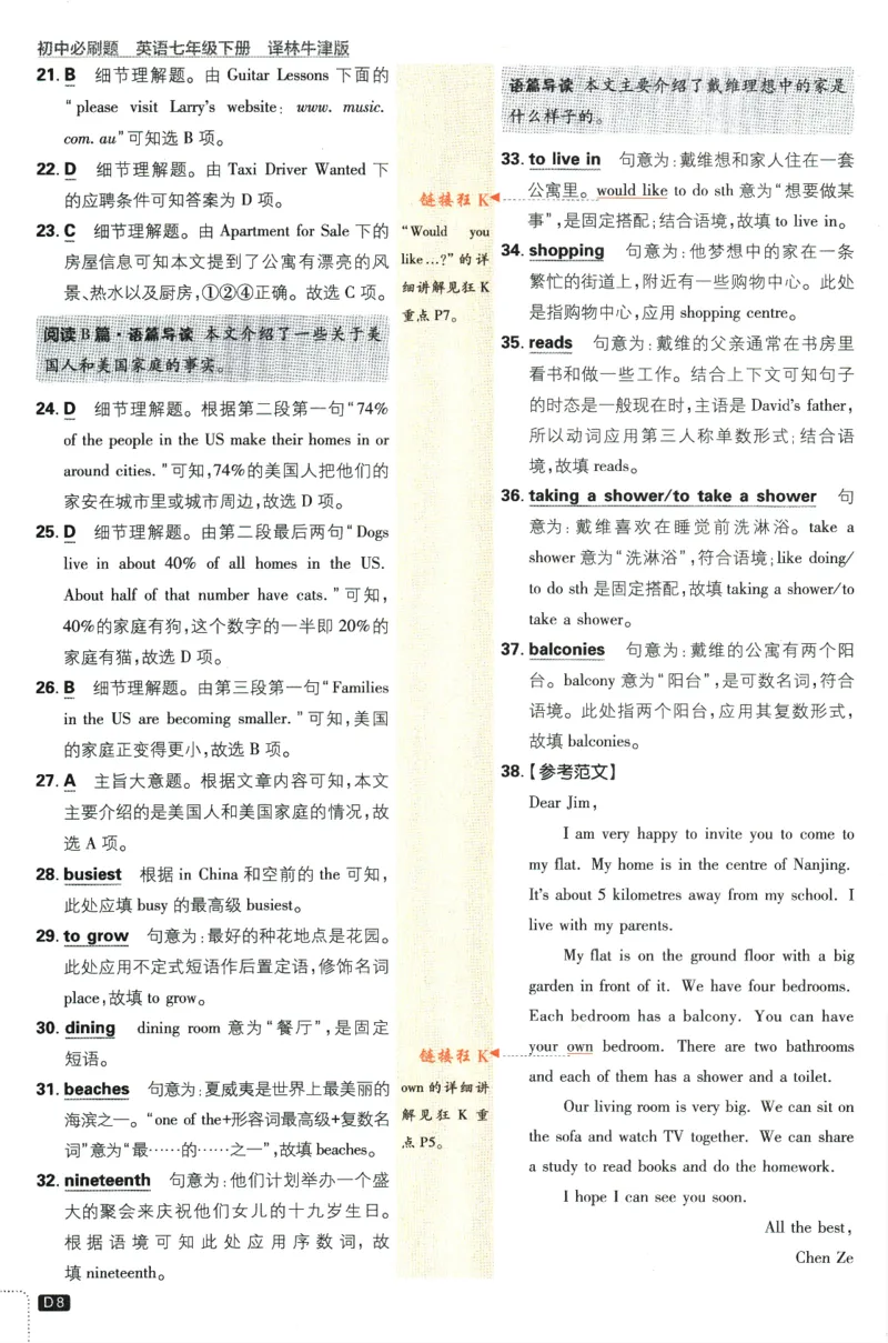 《2024版《初中必刷题》英语7下（YL）-批注式详答与详析_初中全科知识点总结和试卷_赠送习题试卷_初中3年学习辅助资料_2、2025初中必刷题合集_初中必刷题23+24+25上册_25初中必刷_初中必刷题》第10页预览