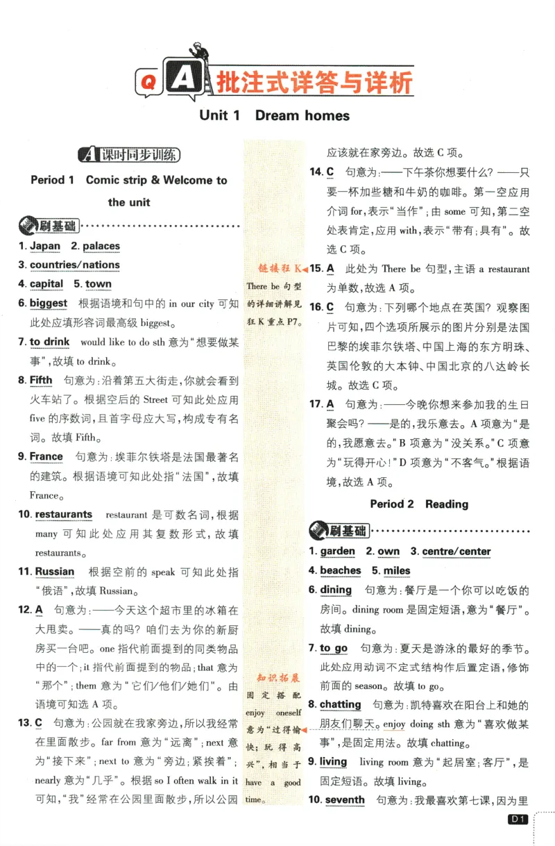 《2024版《初中必刷题》英语7下（YL）-批注式详答与详析_初中全科知识点总结和试卷_赠送习题试卷_初中3年学习辅助资料_2、2025初中必刷题合集_初中必刷题23+24+25上册_25初中必刷_初中必刷题》第3页预览