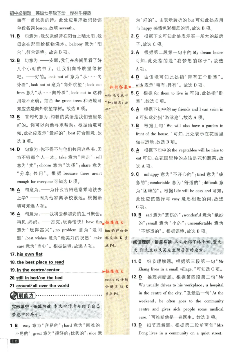 《2024版《初中必刷题》英语7下（YL）-批注式详答与详析_初中全科知识点总结和试卷_赠送习题试卷_初中3年学习辅助资料_2、2025初中必刷题合集_初中必刷题23+24+25上册_25初中必刷_初中必刷题》第4页预览