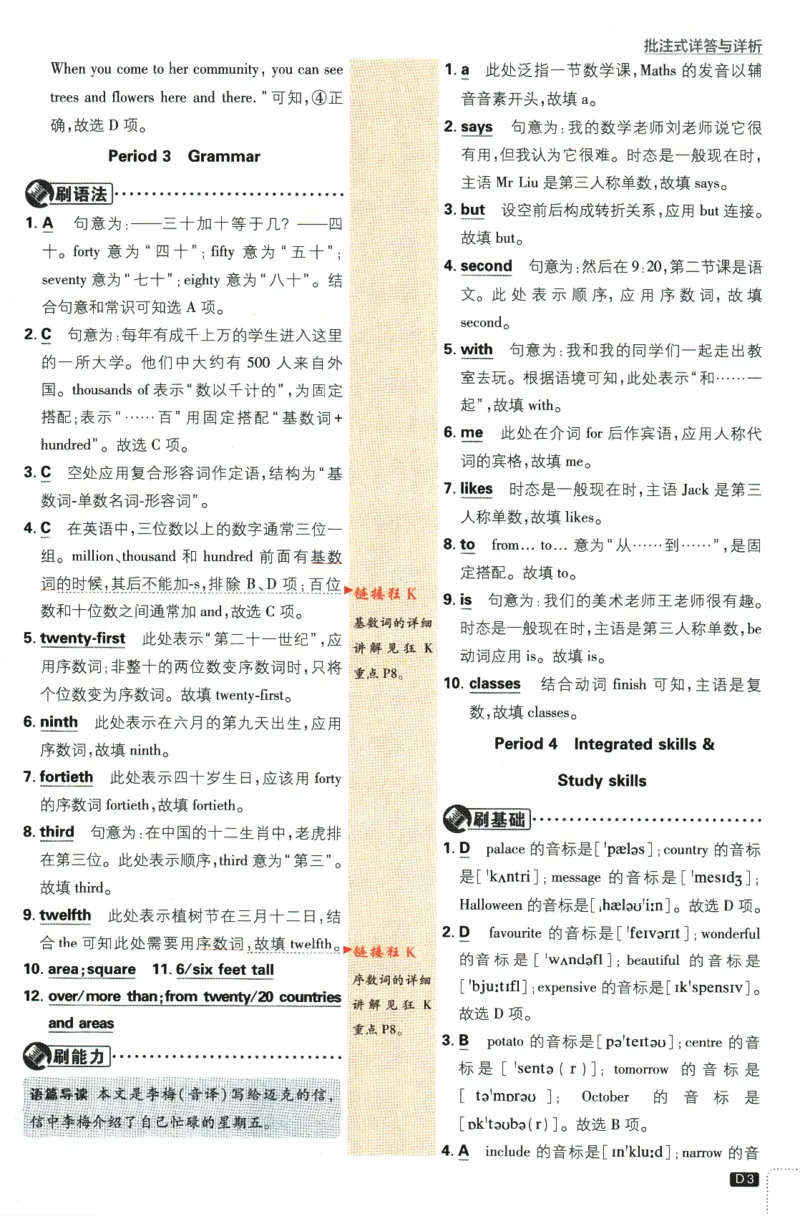 《2024版《初中必刷题》英语7下（YL）-批注式详答与详析_初中全科知识点总结和试卷_赠送习题试卷_初中3年学习辅助资料_2、2025初中必刷题合集_初中必刷题23+24+25上册_25初中必刷_初中必刷题》第5页预览