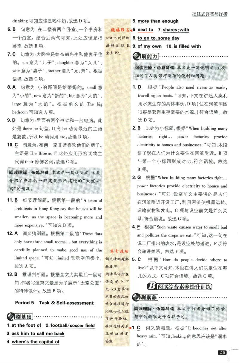 《2024版《初中必刷题》英语7下（YL）-批注式详答与详析_初中全科知识点总结和试卷_赠送习题试卷_初中3年学习辅助资料_2、2025初中必刷题合集_初中必刷题23+24+25上册_25初中必刷_初中必刷题》第7页预览