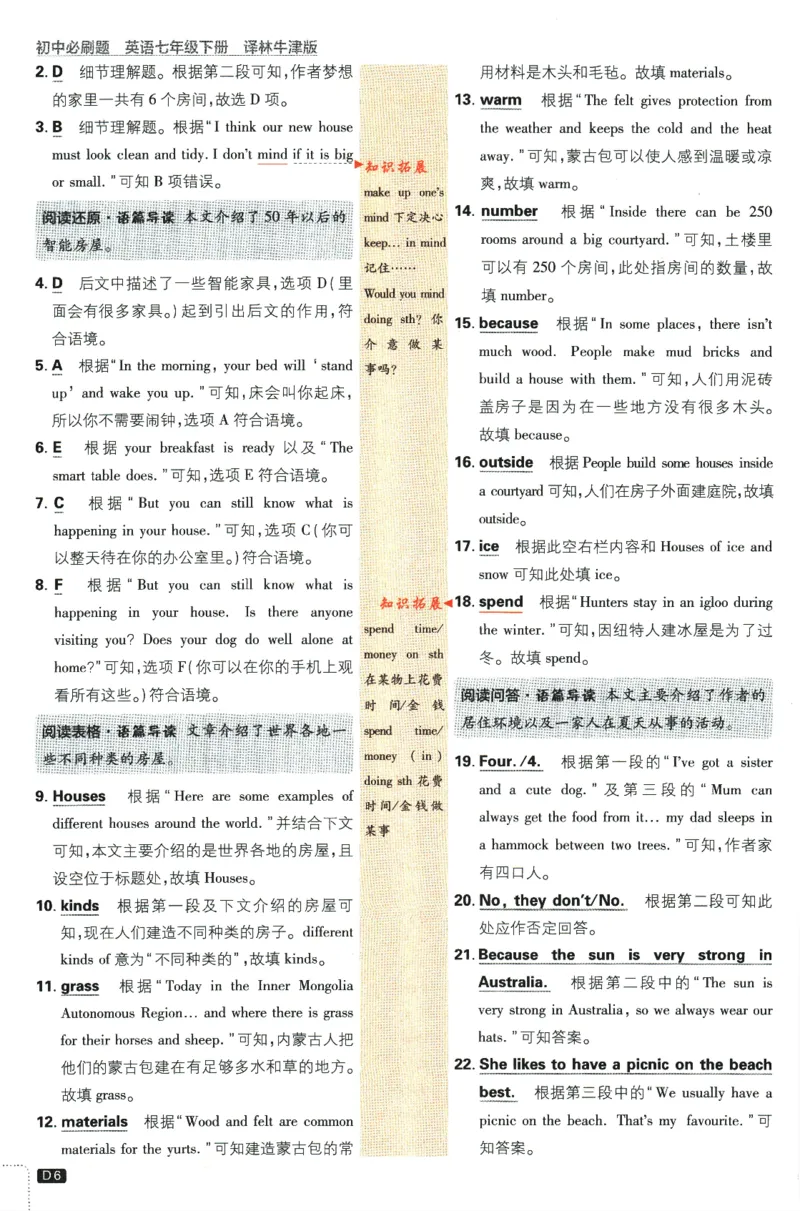 《2024版《初中必刷题》英语7下（YL）-批注式详答与详析_初中全科知识点总结和试卷_赠送习题试卷_初中3年学习辅助资料_2、2025初中必刷题合集_初中必刷题23+24+25上册_25初中必刷_初中必刷题》第8页预览