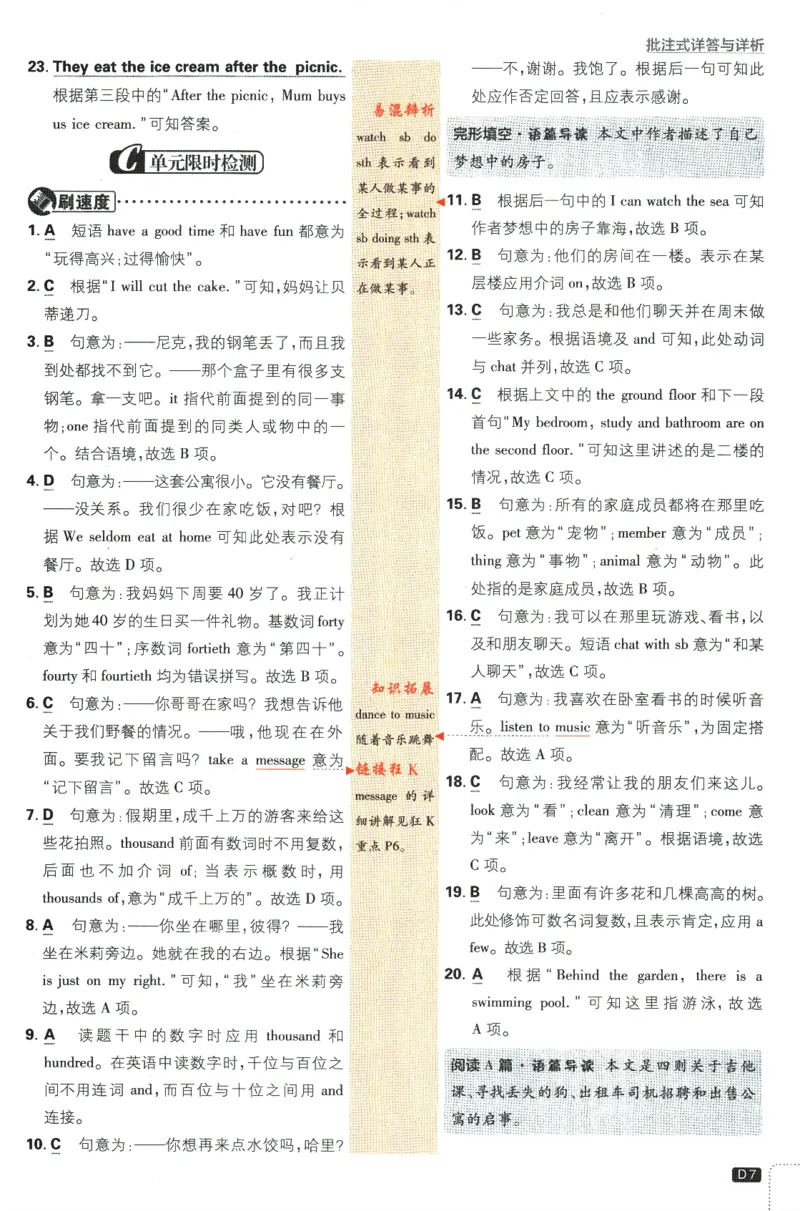 《2024版《初中必刷题》英语7下（YL）-批注式详答与详析_初中全科知识点总结和试卷_赠送习题试卷_初中3年学习辅助资料_2、2025初中必刷题合集_初中必刷题23+24+25上册_25初中必刷_初中必刷题》第9页预览