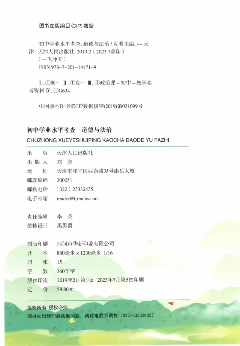 《一飞冲天-初中学业水平考察-道法_初中全科知识点总结和试卷_赠送习题试卷_初中3年学习辅助资料_1、初中学习资料_24秋试卷_《一飞冲天-中考专项》》第2页预览