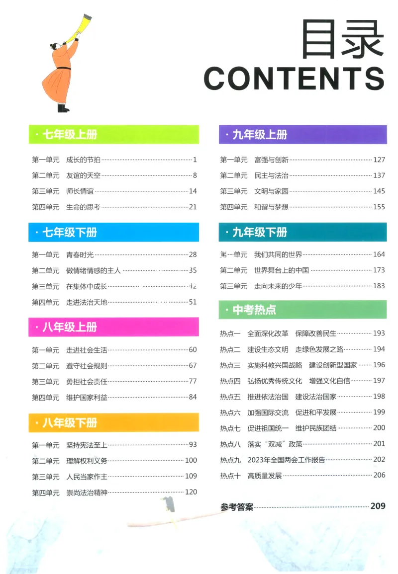 《一飞冲天-初中学业水平考察-道法_初中全科知识点总结和试卷_赠送习题试卷_初中3年学习辅助资料_1、初中学习资料_24秋试卷_《一飞冲天-中考专项》》第4页预览
