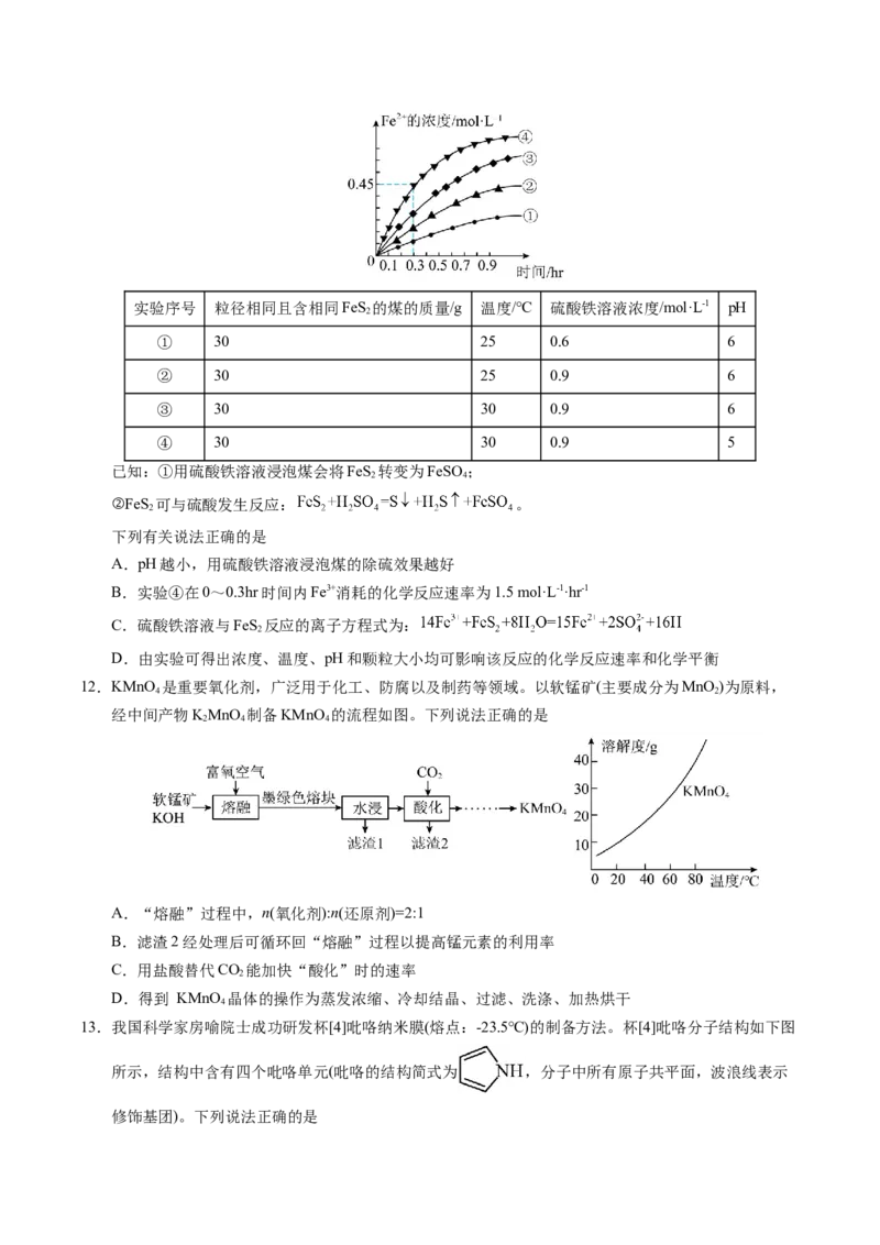 《化学（全国卷）（考试版）_高考一二三轮复习_化学_2026年-化学高考专项复习_2026年高考第一二三次模拟考试化学-G181_高考化学第一次模拟卷23套_2025版》第4页预览