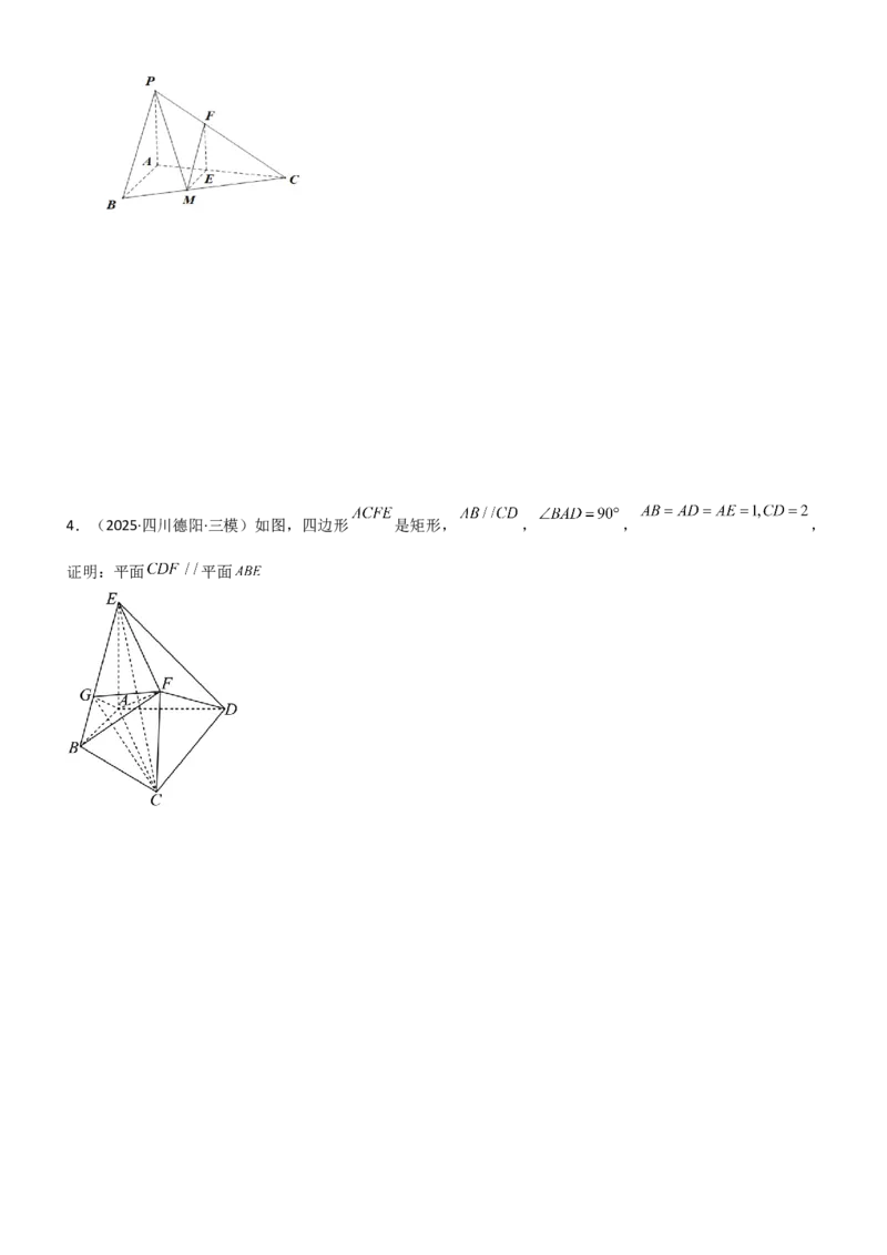 《6.2空间几何中的平行（精练）（题组版）（学生版）_高考一二三轮复习_数学_2026年_2026年高考数学一轮复习一隅三反（新高考新题型）-G88_资料_2026版》第7页预览