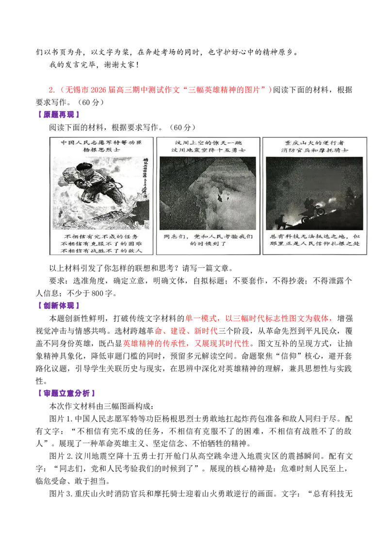 《专题012026高考作文新动向及备考策略：2025年8-12月各市模考中出现的11道创新性的作文_高考一二三轮复习_语文_2026年-语文专项复习_2026年高考语文议论文写作秘籍-G391_资料》第5页预览