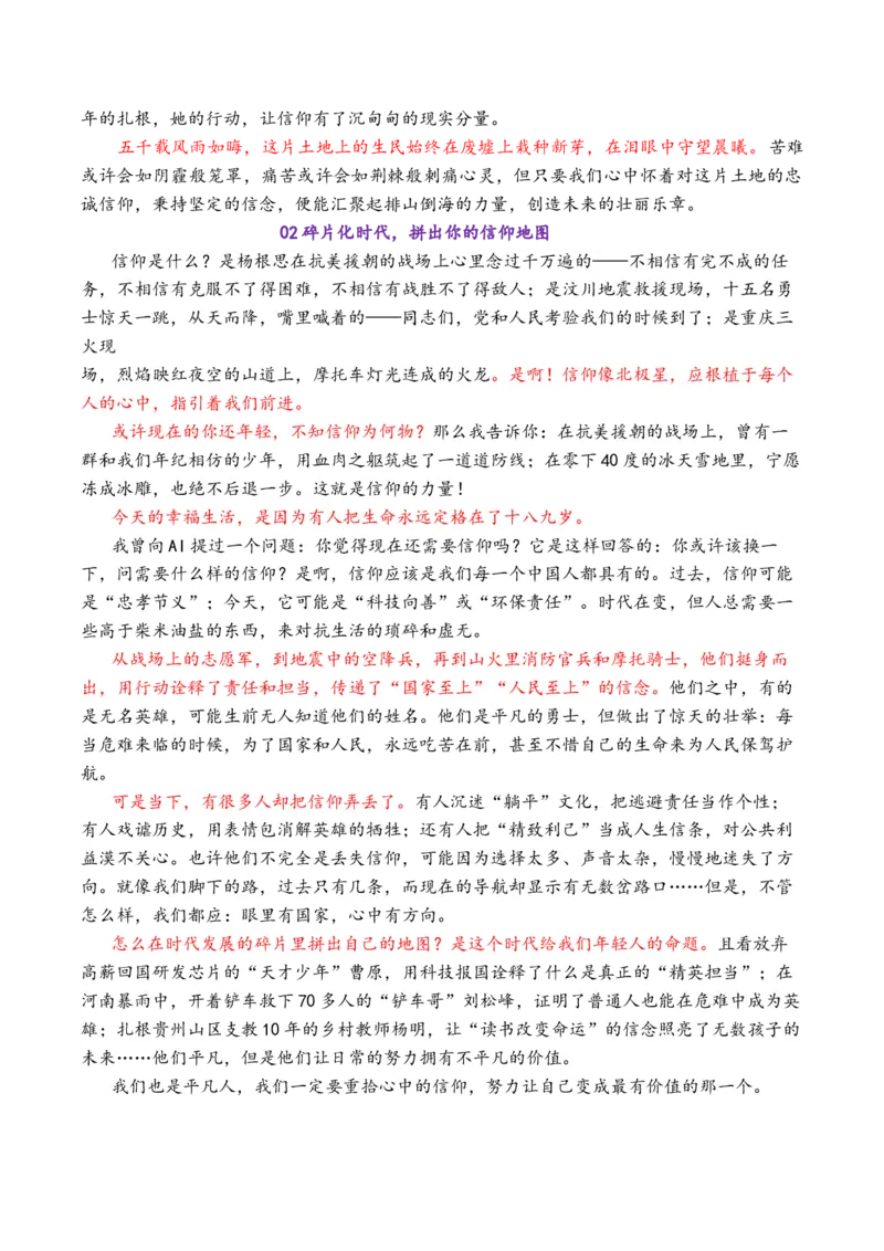 《专题012026高考作文新动向及备考策略：2025年8-12月各市模考中出现的11道创新性的作文_高考一二三轮复习_语文_2026年-语文专项复习_2026年高考语文议论文写作秘籍-G391_资料》第7页预览