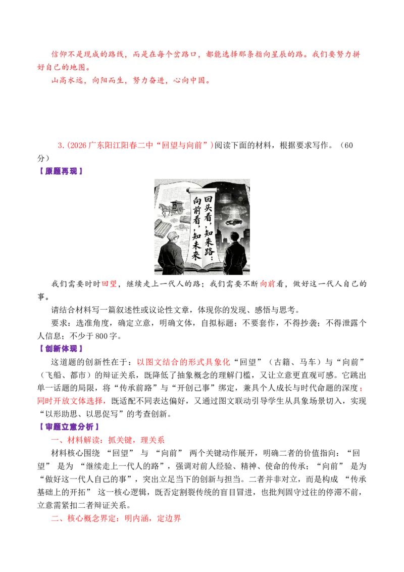 《专题012026高考作文新动向及备考策略：2025年8-12月各市模考中出现的11道创新性的作文_高考一二三轮复习_语文_2026年-语文专项复习_2026年高考语文议论文写作秘籍-G391_资料》第8页预览