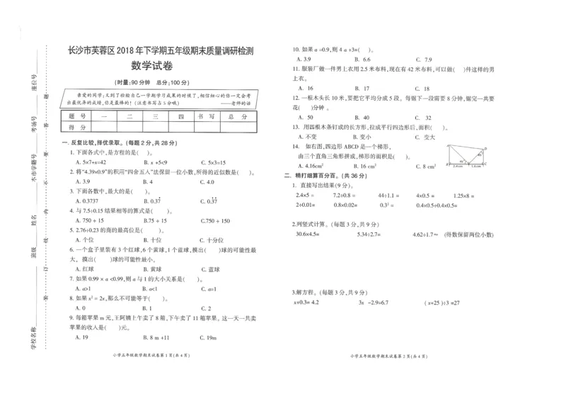 《湖南长沙市芙蓉区2018年下学期五年级数学无答案_26春小学语数英道科各版本《课件+教案》_26春各版本数学《课件+教案》1-6年级下册_26春西师大版数学1-6年级下册教案课件PPT_其他资源》第1页预览