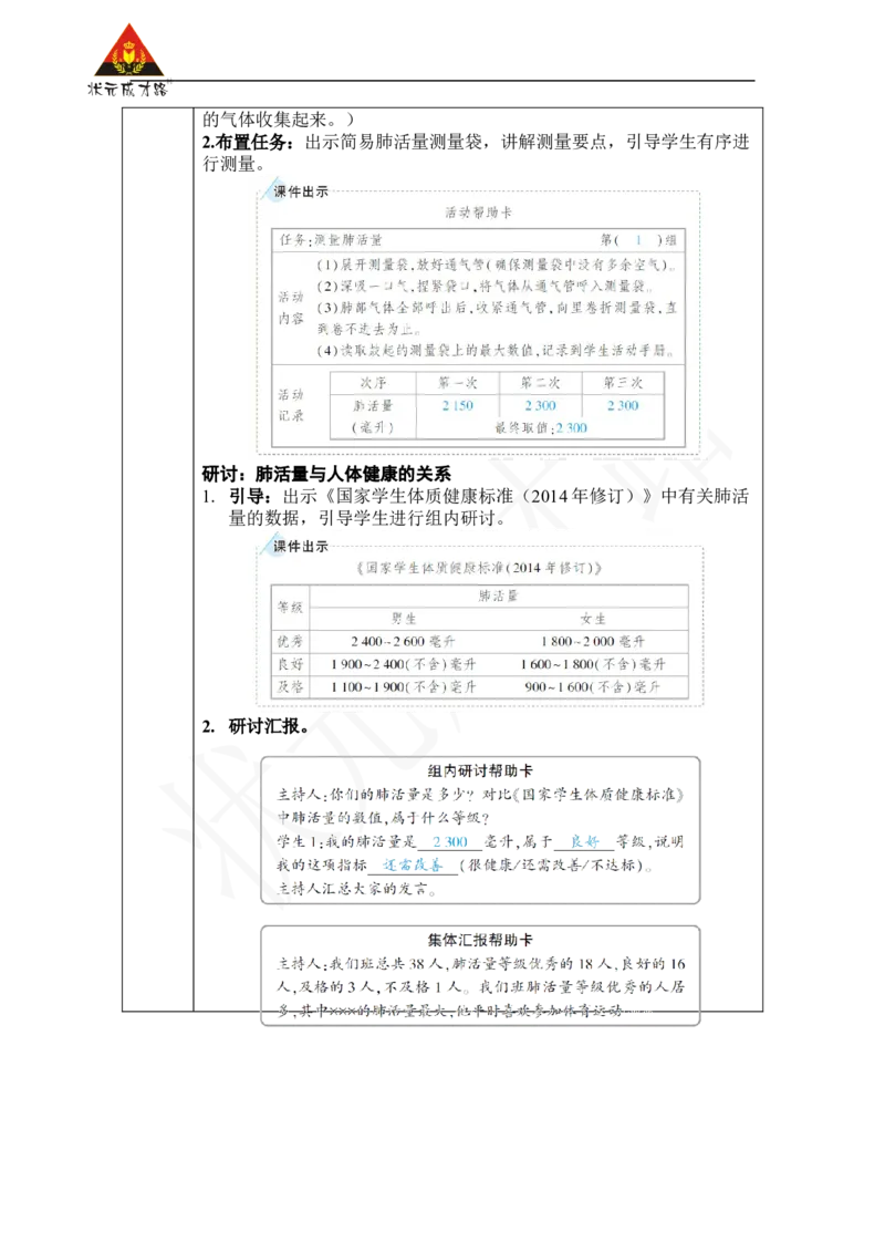 《第3课测量肺活量_26春小学语数英道科各版本《课件+教案》_26春人教版语数《状元大课堂》课件+教案_25秋_科学《状元大课堂》教案+课件教科25秋_四年级_教科4科上教案_教科4科上教案》第2页预览