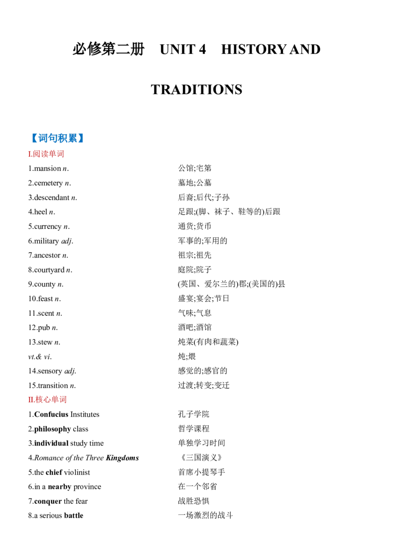 《Unit4Historyandtraditions一轮复习单元导学案_高考一二三轮复习_英语_2026年-英语高考专项复习_42026届高三英语一轮复习精品讲义》第1页预览