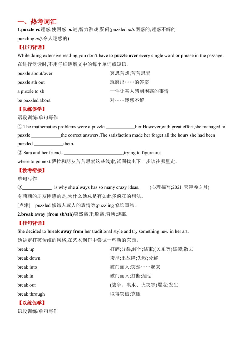 《Unit4Historyandtraditions一轮复习单元导学案_高考一二三轮复习_英语_2026年-英语高考专项复习_42026届高三英语一轮复习精品讲义》第5页预览