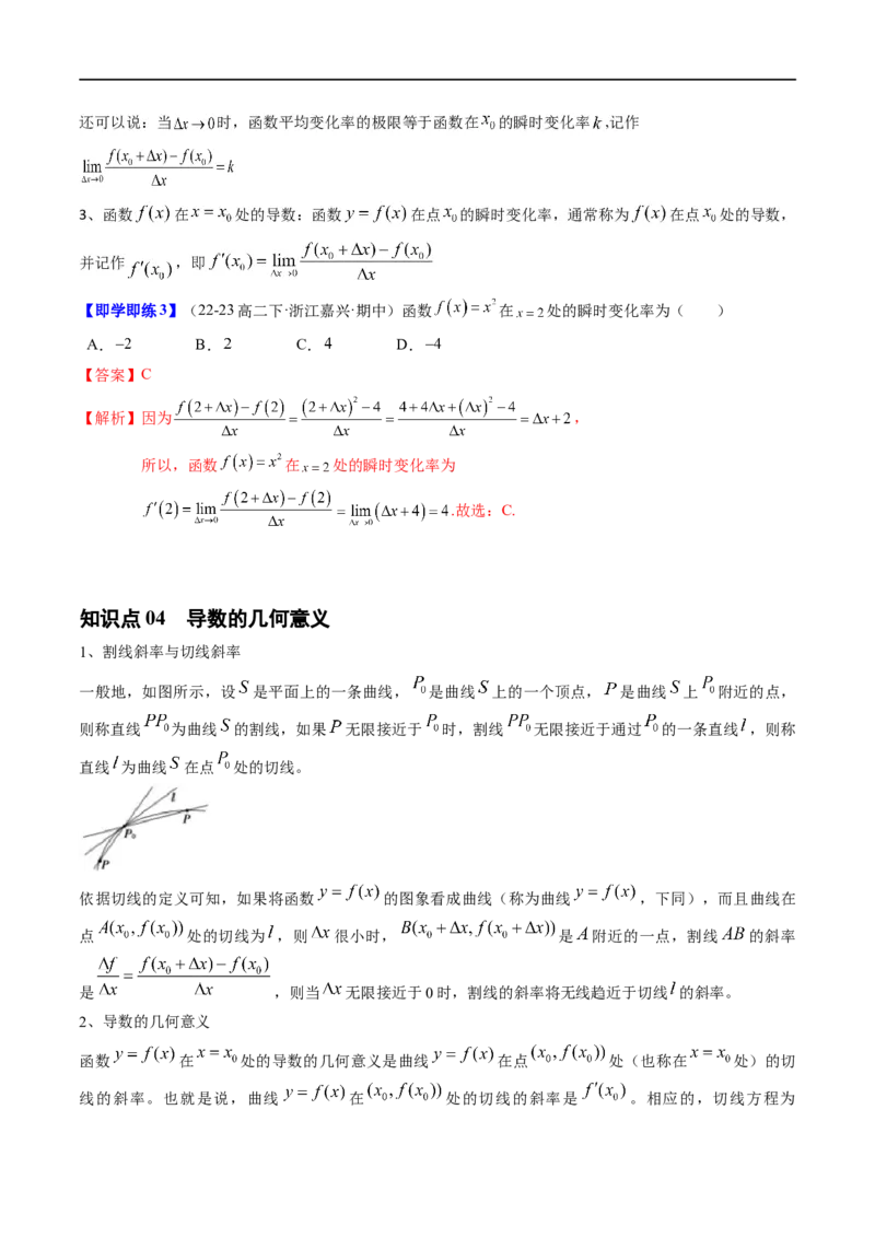 《第09讲6.1.1&6.1.2函数的平均变化率、导数及其几何意义（4知识点+6题型+强化训练）教师版-高中数学人教B版讲义（选择性必修三）_2027高中必刷题_必刷题2027_2027高一高二必刷题_数学》第4页预览