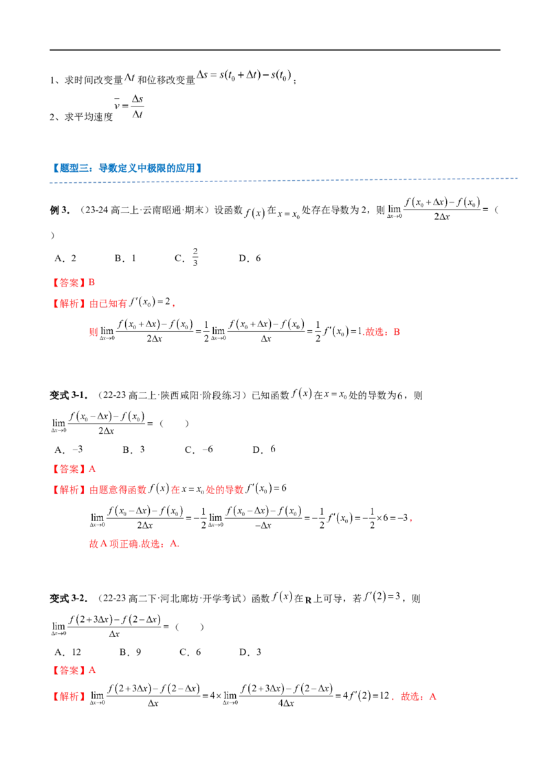 《第09讲6.1.1&6.1.2函数的平均变化率、导数及其几何意义（4知识点+6题型+强化训练）教师版-高中数学人教B版讲义（选择性必修三）_2027高中必刷题_必刷题2027_2027高一高二必刷题_数学》第9页预览