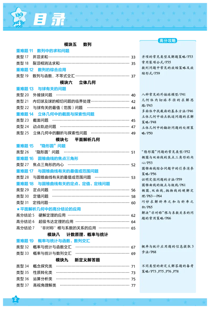 《数学-高考一遍过.拆解重难题(81页)_2026版高中《二三轮复习+冲刺复习》_高考二轮高考重难题拆解TXEdu2026年高考一遍过拆解重难题高考九科全科完整版(pdf彩色原版纯净版)》第3页预览