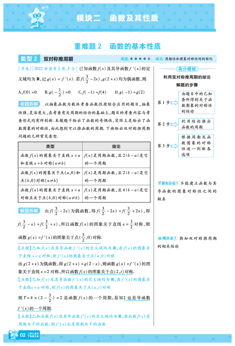 《数学-高考一遍过.拆解重难题(81页)_2026版高中《二三轮复习+冲刺复习》_高考二轮高考重难题拆解TXEdu2026年高考一遍过拆解重难题高考九科全科完整版(pdf彩色原版纯净版)》第5页预览