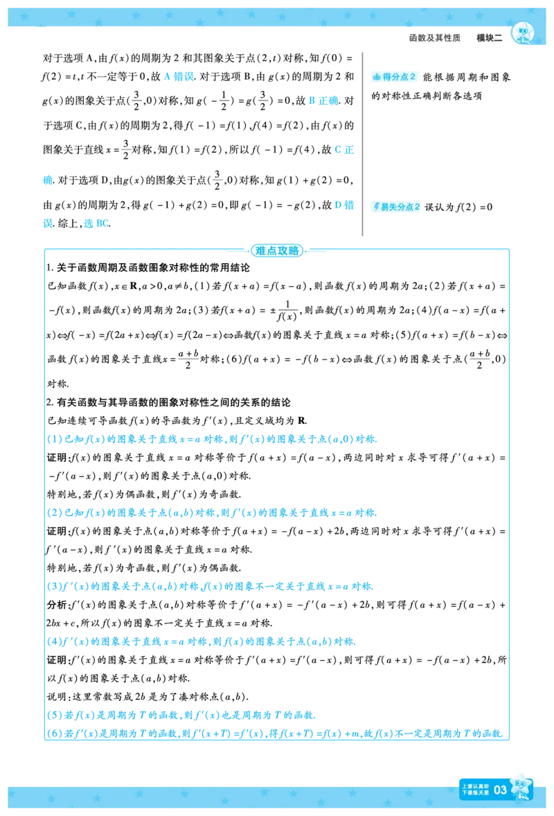 《数学-高考一遍过.拆解重难题(81页)_2026版高中《二三轮复习+冲刺复习》_高考二轮高考重难题拆解TXEdu2026年高考一遍过拆解重难题高考九科全科完整版(pdf彩色原版纯净版)》第6页预览