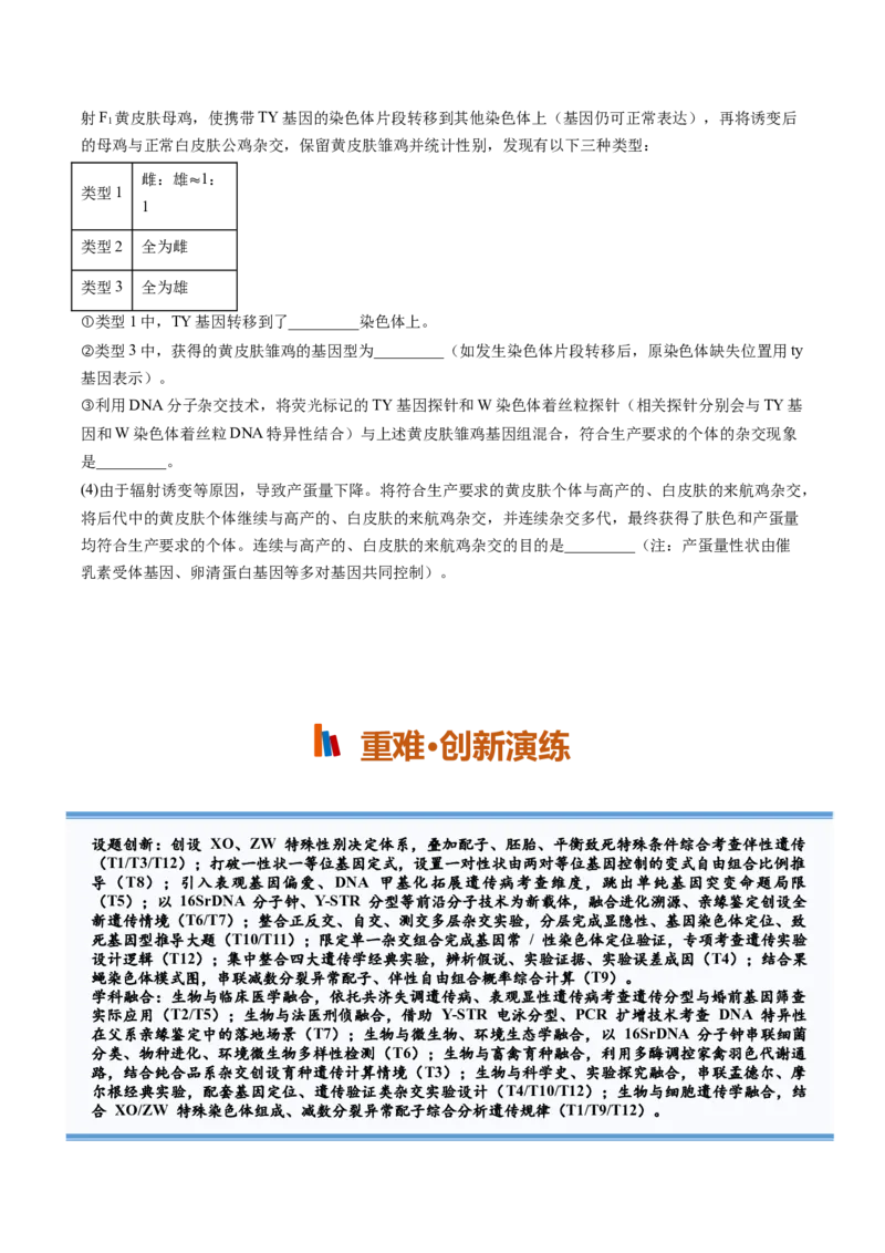 《第17讲伴性遗传和人类遗传病（专项训练）（全国通用）（试题版）_高考一二三轮复习_生物_2027年高考生物一轮_2027年高考生物一轮复习讲义+练习+课件（新教材新高考）-G55_2027版》第6页预览