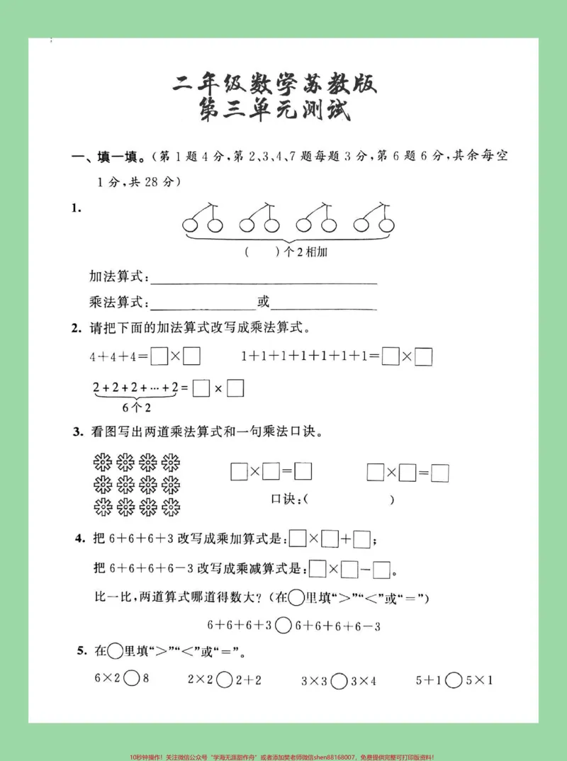 《#必考考点#家长收藏孩子受益#二年级数学#第三单元测试家长为孩子保存练习》第2页预览